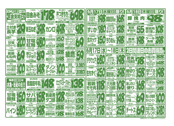 6⽉12⽇(金) 〜 6⽉18⽇(木)-2