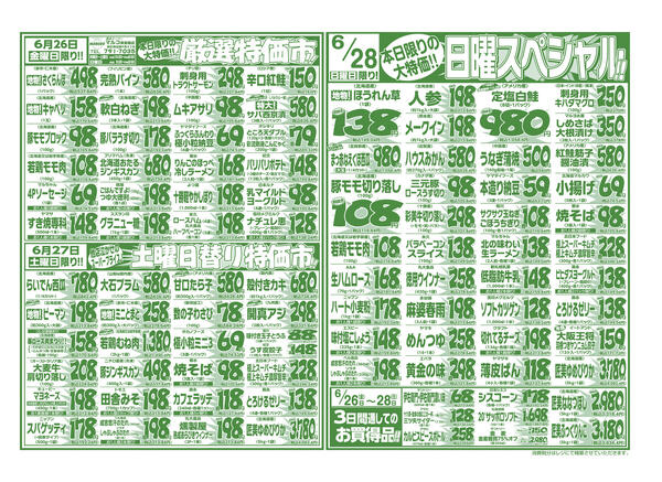 6⽉26⽇(金) 〜 7⽉2⽇(木)-1