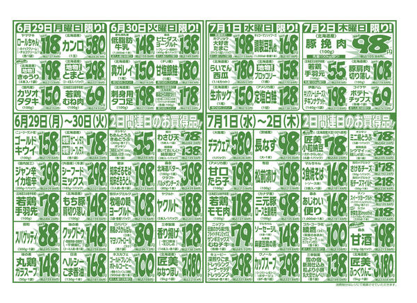 6⽉26⽇(金) 〜 7⽉2⽇(木)-2