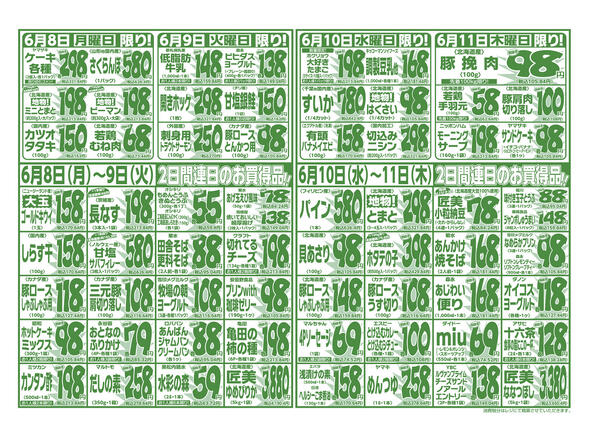 6⽉5⽇(金) 〜 6⽉11⽇(木)-2