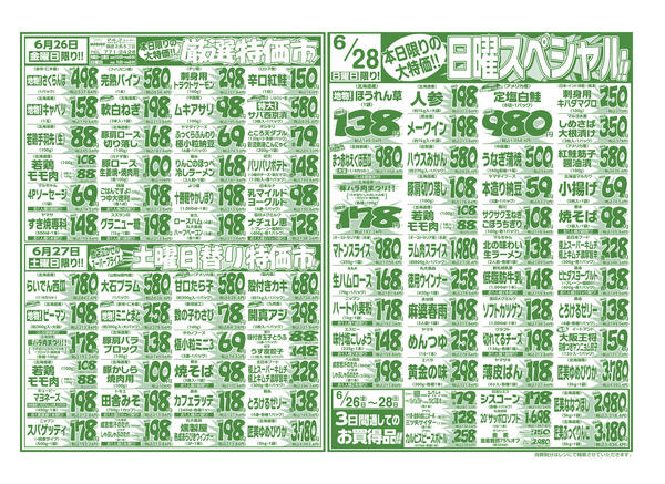 6⽉26⽇(金) 〜 7⽉2⽇(木)-1