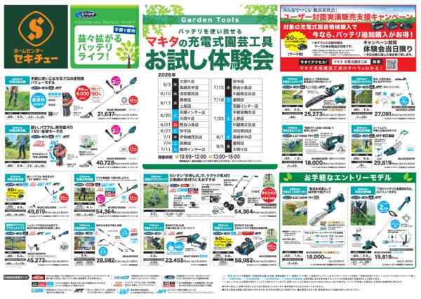 2026年6月3〜27日までマキタの充電式園芸工具　お試し体験会-1