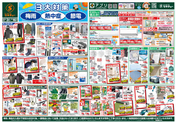 2026年6月3〜16日まで３大対策【梅雨】【熱中症】【節電】-1