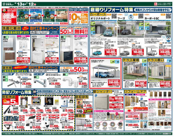 2026年6月13日〜7月12日までリフォーム大相談会-2