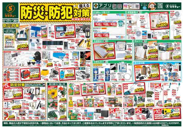 2026年6月17日〜30日まで防災・防犯対策-1