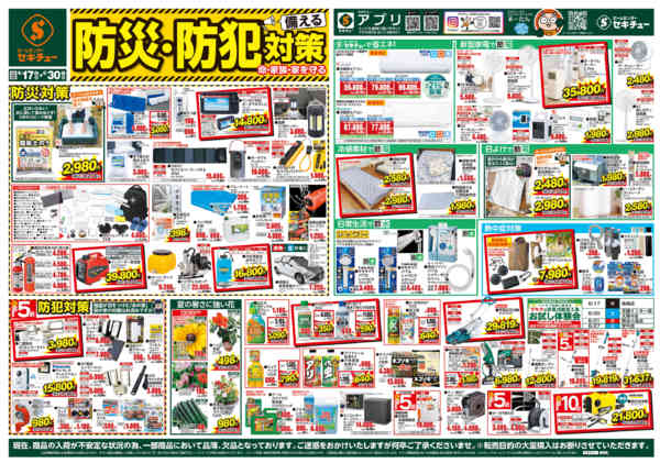 2026年6月17日〜30日まで防災・防犯対策-1