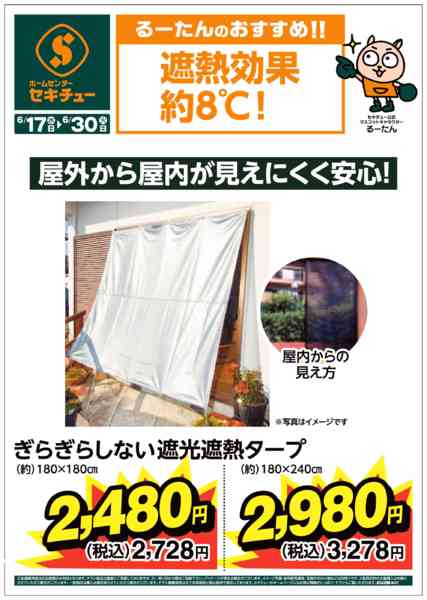 2026年6月17日〜30日までるーたんのおすすめ！！-3