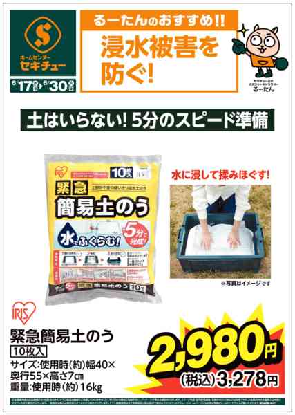2026年6月17日〜30日までるーたんのおすすめ！！-5