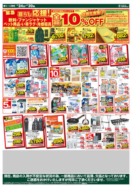 2026年6月24日〜30日まで花園インター店 店舗内に薬売場ＯＰＥＮ-2