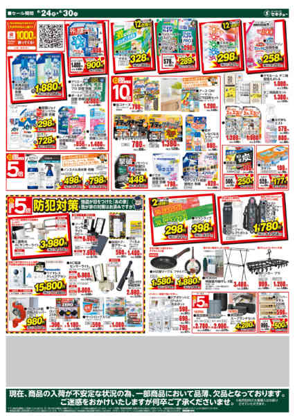 2026年6月24日〜30日まで緊急暮らし応援！-2
