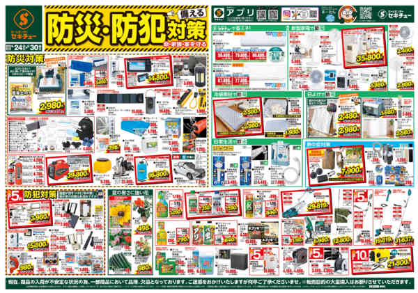 2026年6月24日〜30日まで防災・防犯対策-1