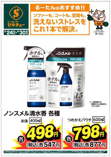 2026年6月24日〜30日までるーたんのおすすめ！！-1