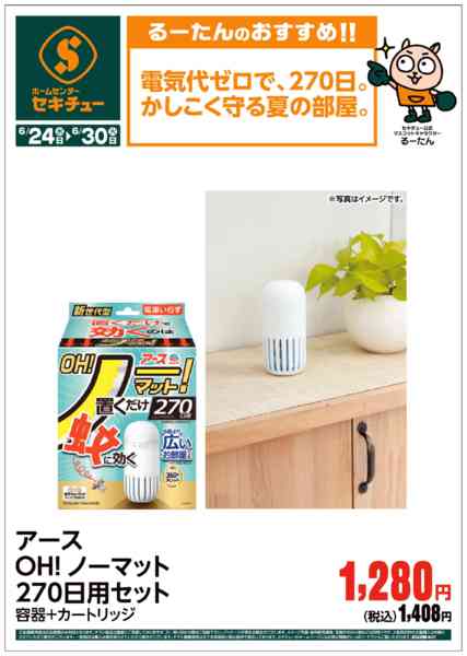 2026年6月24日〜30日までるーたんのおすすめ！！-2