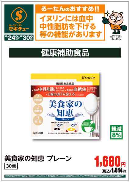 2026年6月24日〜30日までるーたんのおすすめ！！-1
