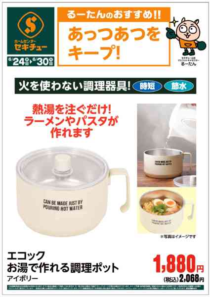 2026年6月24日〜30日までるーたんのおすすめ！！-1
