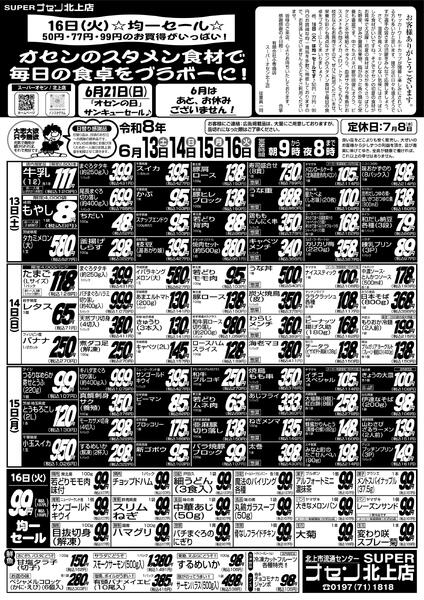 最新チラシ-1