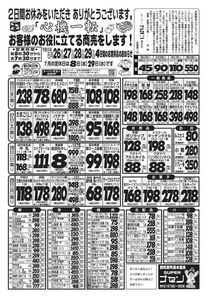 最新チラシ-1