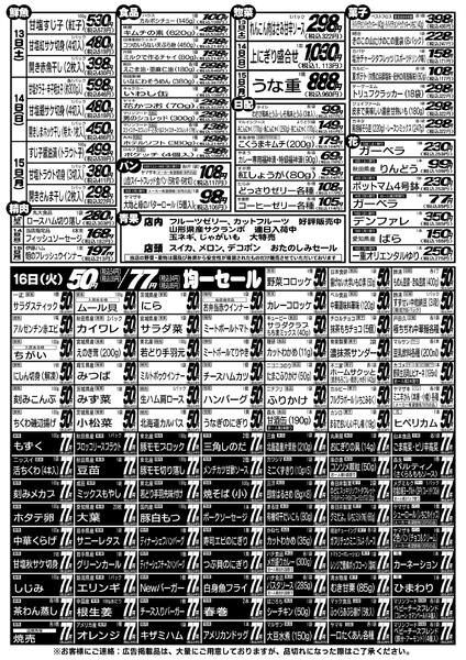 最新チラシ-2