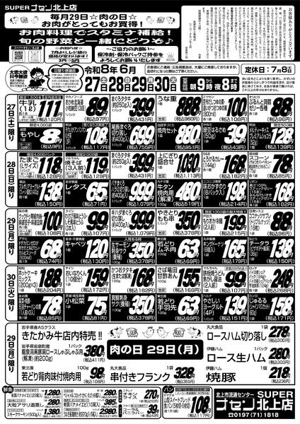 最新チラシ-1
