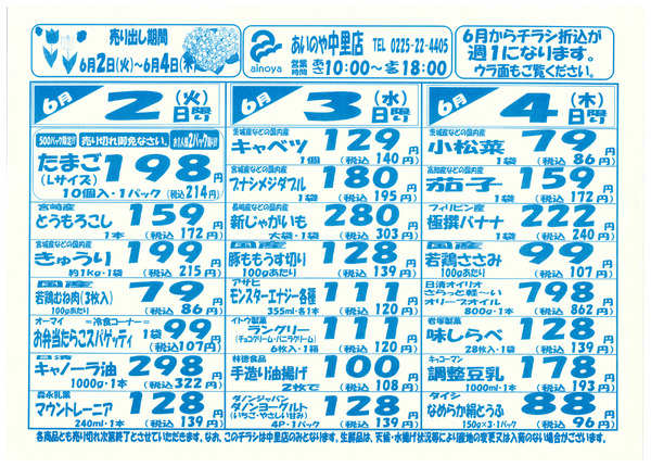 6/2(火)-7(日)　中里店チラシ-1