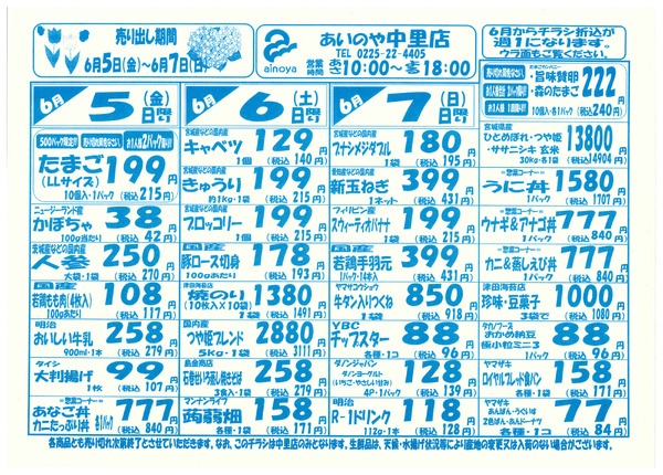6/2(火)-7(日)　中里店チラシ-2