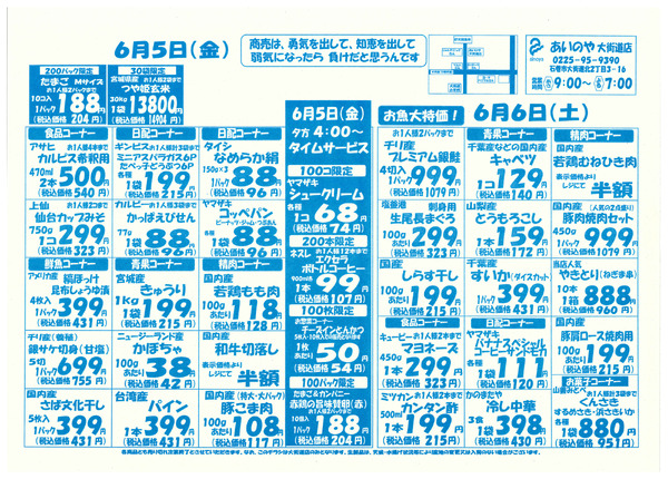 6/5(金)-8(月)　大街道店チラシ-1
