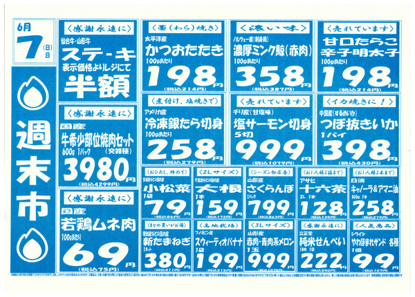 6/5(金)-7(日)　古川東店チラシ-2