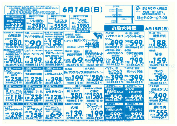 6/12(金)-15(月)　大街道店チラシ-2