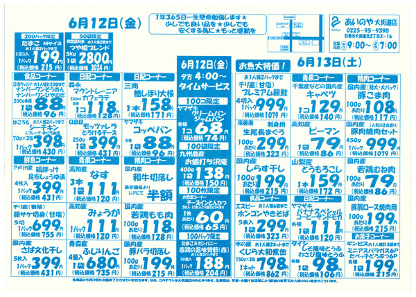 6/12(金)-15(月)　大街道店チラシ-1