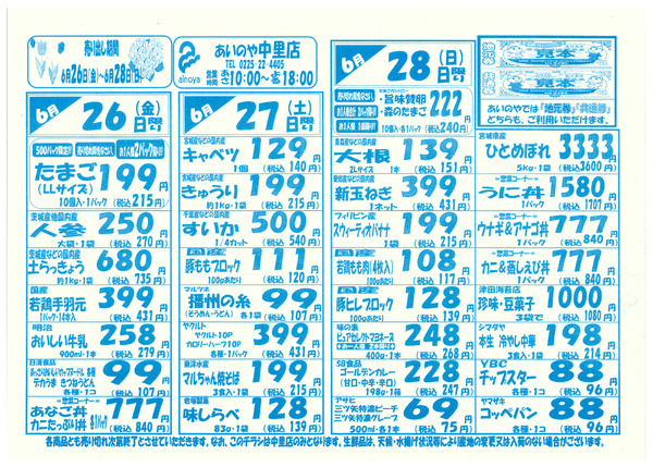 6/23(火)-28(日)　中里店チラシ-2