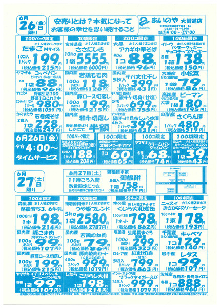 6/26(金)-28(日)　大街道店チラシ-1