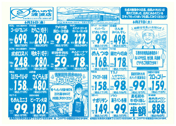 6/26(金)-28(日)　渡波店チラシ-1