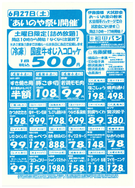 6/27(土)-28(日)　古川東店チラシ-1