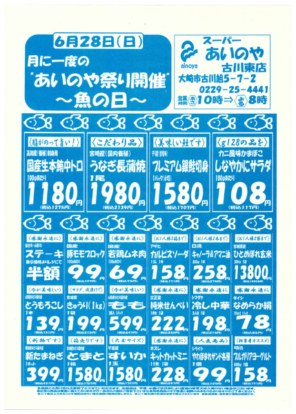 6/27(土)-28(日)　古川東店チラシ-2