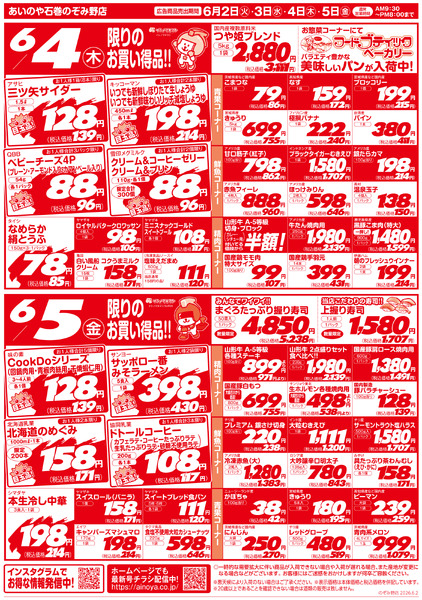 6/2(火)-5(金)　石巻のぞみ野店チラシ-2