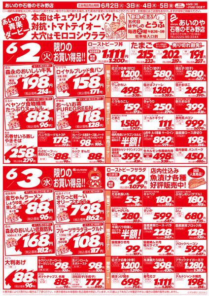 6/2(火)-5(金)　石巻のぞみ野店チラシ-1