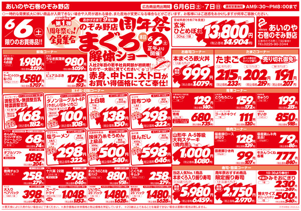 6/6(土)-7(日)　石巻のぞみ野店チラシnew-1