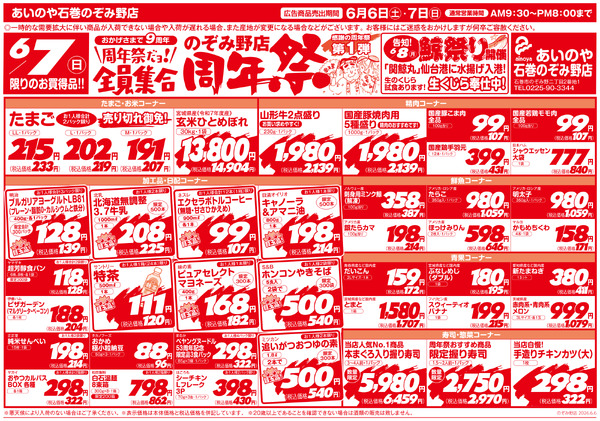 6/6(土)-7(日)　石巻のぞみ野店チラシnew-2