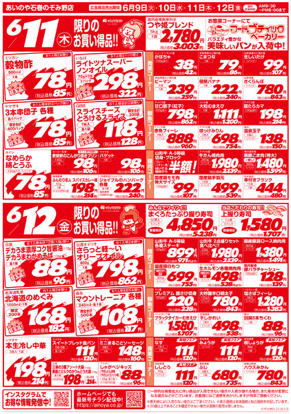 6/9(火)-12(金)　石巻のぞみ野店チラシ-2