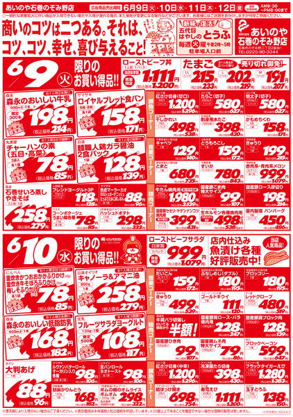 6/9(火)-12(金)　石巻のぞみ野店チラシ-1
