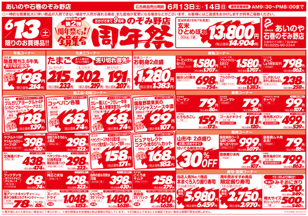 6/13(土)-14(日)　石巻のぞみ野店チラシnew-1