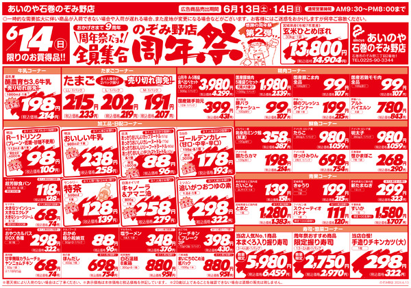 6/13(土)-14(日)　石巻のぞみ野店チラシnew-2