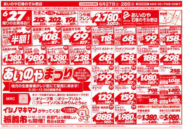 6/27(土)-28(日)　石巻のぞみ野店チラシ-1
