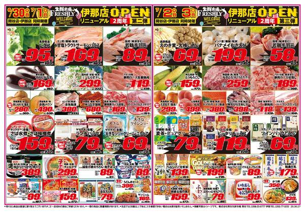 FRESHLY 生鮮市場 岡谷店・伊那店のチラシ2026年6月30日(火) ～ 2026年7月3日(金)-1