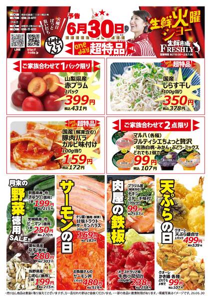生鮮火曜ショーのチラシ2026年6月30日（火）-2