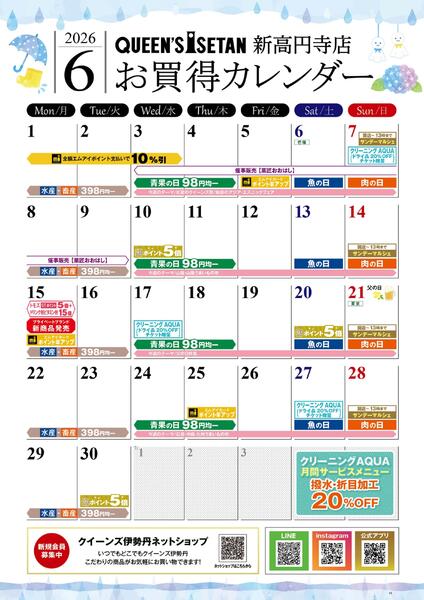 6月のお買い得カレンダー-1