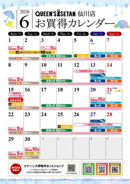 6月のお買い得カレンダー-1