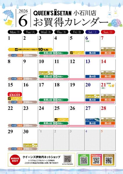 6月のお買い得カレンダー-1