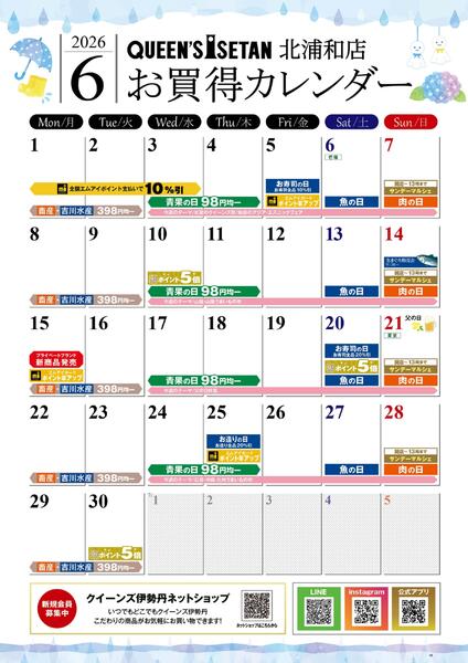 6月のお買い得カレンダー-1