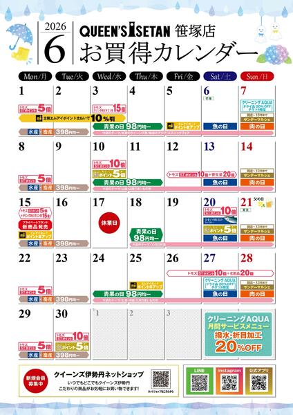 6月のお買い得カレンダー-1